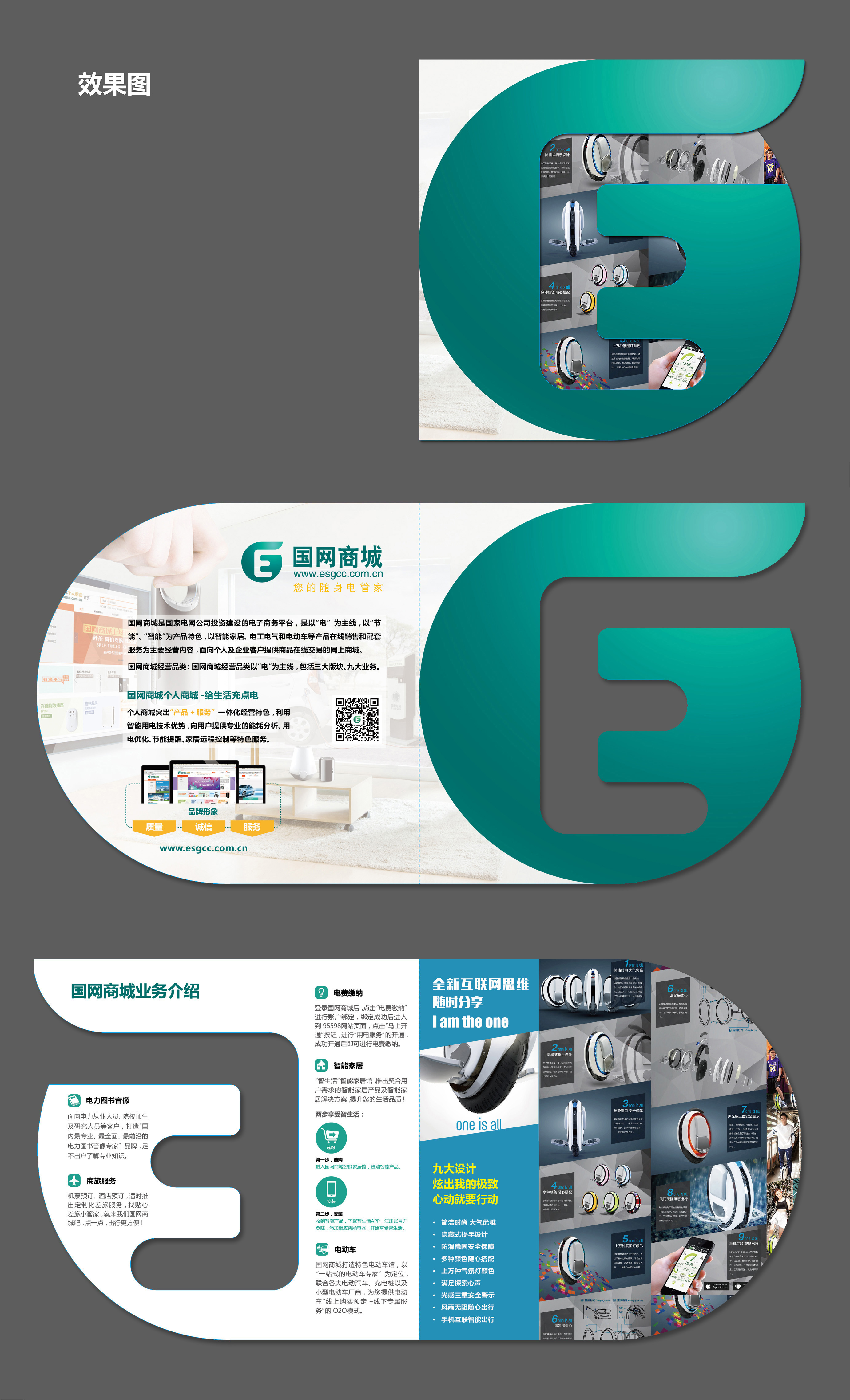 千里草瑩 異形折頁(yè)設(shè)計(jì)在市場(chǎng)營(yíng)銷策劃中的視覺引爆點(diǎn)